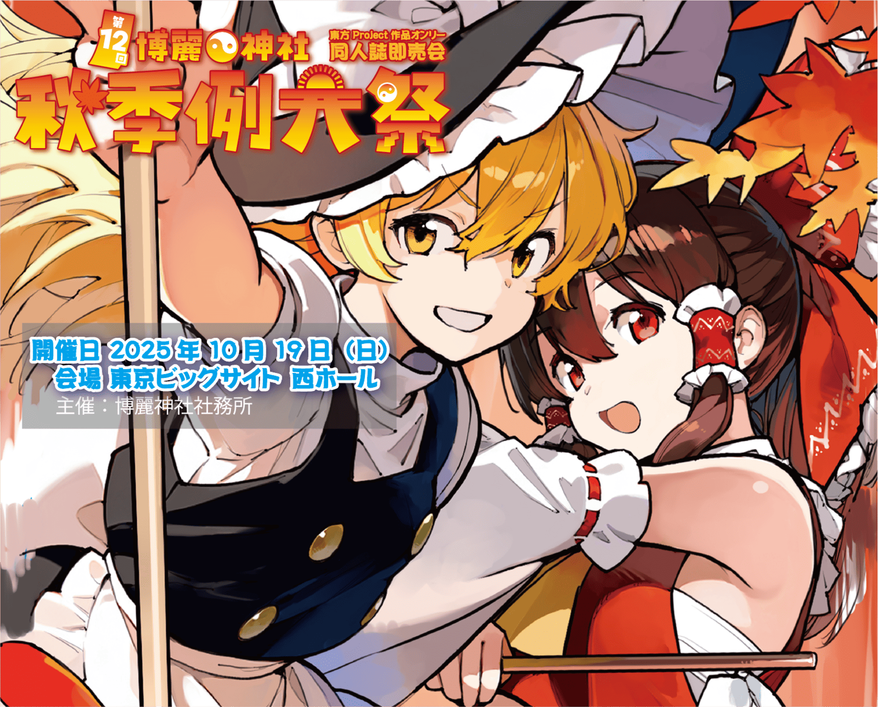 暁Records　第十回秋季例大祭　秋のゴ～ストスペシャル⑦点セット 第12回 博麗神社秋季例大祭【hamp】